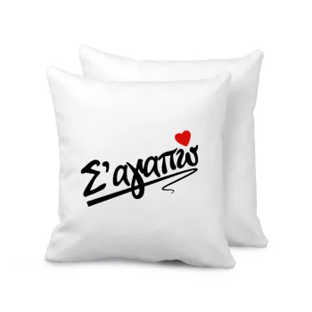 Σ΄ αγαπώ!!!, Sofa cushion 40x40cm includes filling