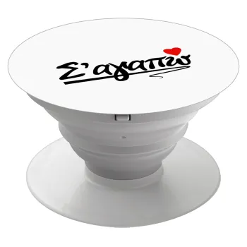 Σ΄ αγαπώ!!!, Phone Holders Stand  Λευκό Βάση Στήριξης Κινητού στο Χέρι
