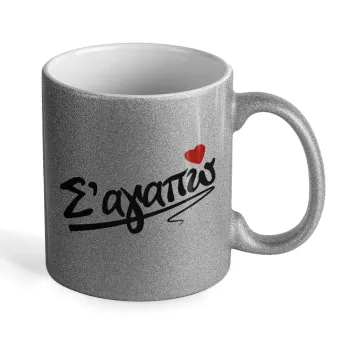 Σ΄ αγαπώ!!!, Κούπα Ασημένια Glitter που γυαλίζει, κεραμική, 330ml