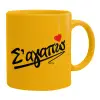 Ceramic coffee mug yellow, 330ml