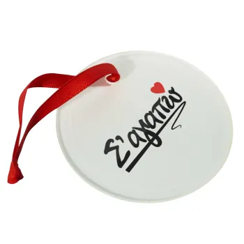 Σ΄ αγαπώ!!!, Christmas ornament glass 9cm