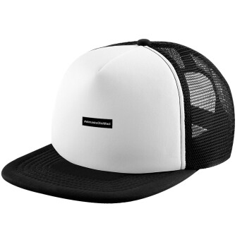 #eimasteOloiMazi, Καπέλο Soft Trucker με Δίχτυ Black/White 