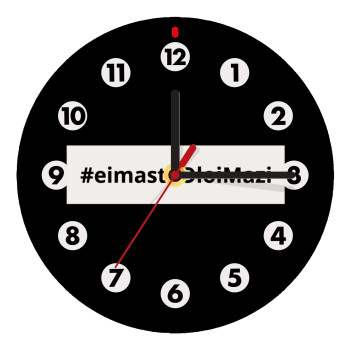 #eimasteOloiMazi, Wooden wall clock (20cm)