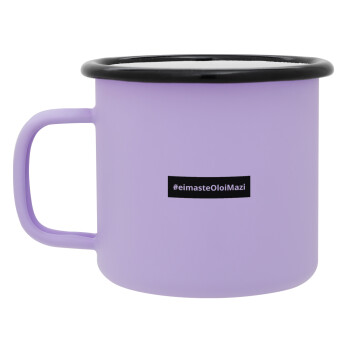#eimasteOloiMazi, Κούπα Μεταλλική εμαγιέ ΜΑΤ Light Pastel Purple 360ml
