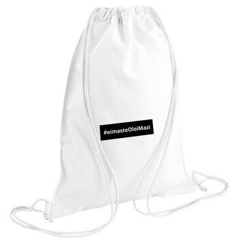 #eimasteOloiMazi, Τσάντα πλάτης πουγκί GYMBAG λευκή (28x40cm)