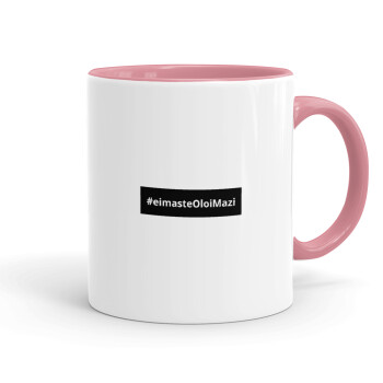 #eimasteOloiMazi, Mug colored pink, ceramic, 330ml