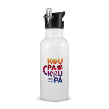 koupakoupa, White water bottle with straw, stainless steel 600ml