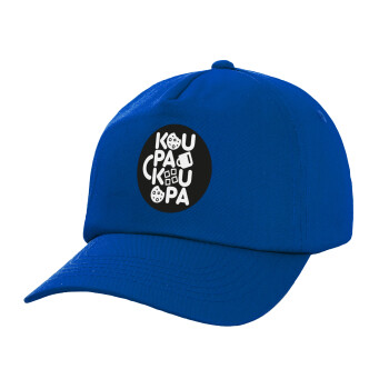 koupakoupa, Twill Children's Cap, ROYAL BLUE (100% COTTON, CHILDREN, UNISEX)
