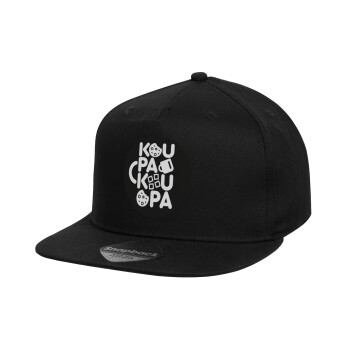 koupakoupa, Καπέλο παιδικό Flat Snapback, Μαύρο (100% ΒΑΜΒΑΚΕΡΟ, ΠΑΙΔΙΚΟ, UNISEX, ONE SIZE)