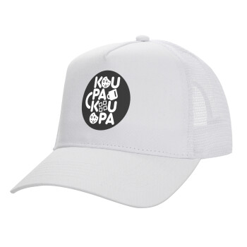 koupakoupa, Structured Trucker Adult Hat, with Mesh, WHITE (100% COTTON, ADULT, UNISEX, ONE SIZE)