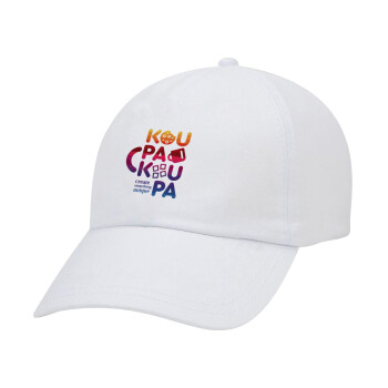 koupakoupa, Καπέλο Ενηλίκων Baseball Λευκό 5-φύλλο (POLYESTER, ΕΝΗΛΙΚΩΝ, UNISEX, ONE SIZE)