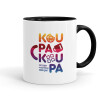 koupakoupa, Κούπα χρωματιστή μαύρη, κεραμική, 330ml