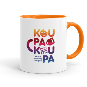 koupakoupa, Κούπα χρωματιστή πορτοκαλί, κεραμική, 330ml