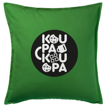 koupakoupa, Μαξιλάρι καναπέ Πράσινο 100% βαμβάκι, περιέχεται το γέμισμα (50x50cm)