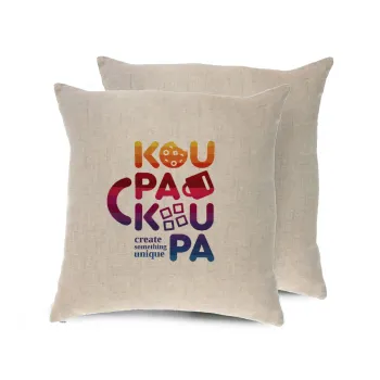 koupakoupa, Μαξιλάρι καναπέ ΛΙΝΟ 40x40cm περιέχεται το  γέμισμα