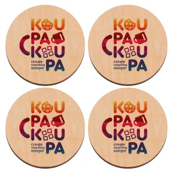 koupakoupa, ΣΕΤ x4 Σουβέρ ξύλινα στρογγυλά plywood (9cm)