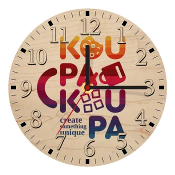 koupakoupa, Ρολόι τοίχου ξύλινο plywood (20cm)