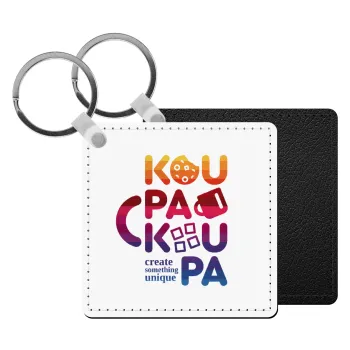 koupakoupa, Μπρελόκ Δερματίνη, τετράγωνο ΜΑΥΡΟ (5x5cm)