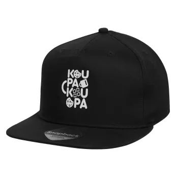 koupakoupa, Children's Flat Snapback Hat, Black (100% COTTON, CHILD, UNISEX, ONE SIZE)