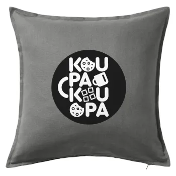 koupakoupa, Sofa cushion Grey 50x50cm includes filling