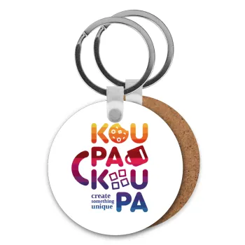 koupakoupa, Μπρελόκ Ξύλινο στρογγυλό MDF Φ5cm