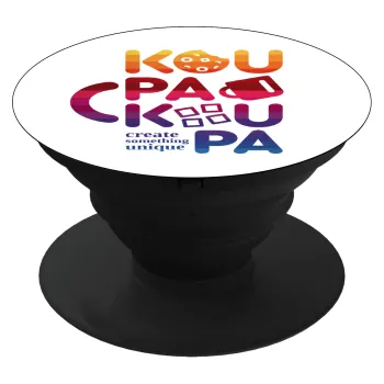 koupakoupa, Phone Holders Stand  Μαύρο Βάση Στήριξης Κινητού στο Χέρι