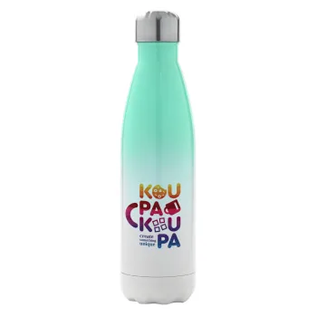 koupakoupa, Μεταλλικό παγούρι θερμός Πράσινο/Λευκό (Stainless steel), διπλού τοιχώματος, 500ml