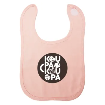 koupakoupa, Σαλιάρα με Σκρατς ΡΟΖ 100% Organic Cotton (0-18 months)