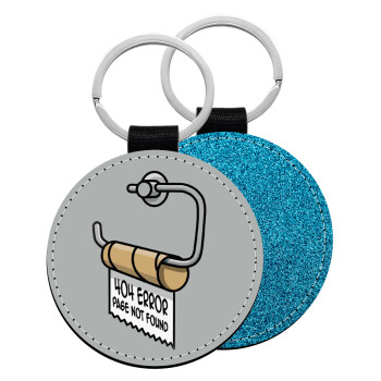 Page not found programmer toilet paper, Μπρελόκ Δερματίνη, στρογγυλό ΜΠΛΕ (5cm)