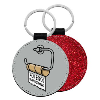 Page not found programmer toilet paper, Μπρελόκ Δερματίνη, στρογγυλό ΚΟΚΚΙΝΟ (5cm)