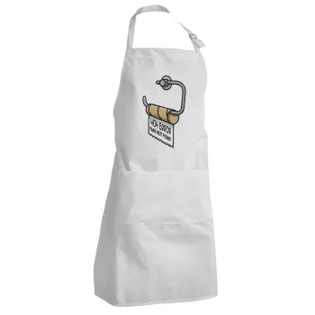 Page not found programmer toilet paper, Ποδιά Σεφ Ολόσωμη Ενήλικων (με ρυθμιστικά και 2 τσέπες)