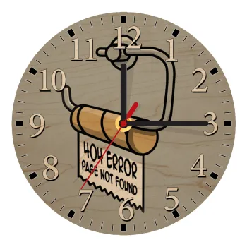Page not found programmer toilet paper, Ρολόι τοίχου ξύλινο plywood (20cm)