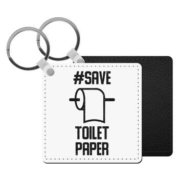 Save toilet Paper, Μπρελόκ Δερματίνη, τετράγωνο ΜΑΥΡΟ (5x5cm)