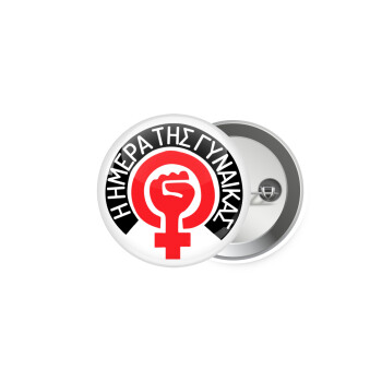 Ημέρα της γυναίκας, Κονκάρδα παραμάνα 5cm