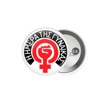 Ημέρα της γυναίκας, Κονκάρδα παραμάνα 5.9cm