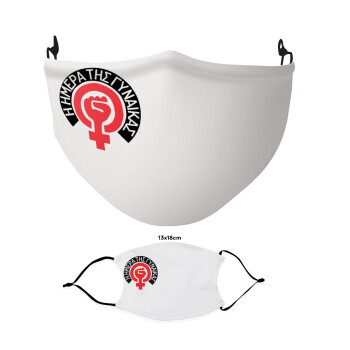 Ημέρα της γυναίκας, Μάσκα υφασμάτινη Ενηλίκων πολλαπλών στρώσεων με υποδοχή φίλτρου