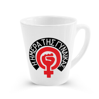 Ημέρα της γυναίκας, Κούπα κωνική Latte Λευκή, κεραμική, 300ml