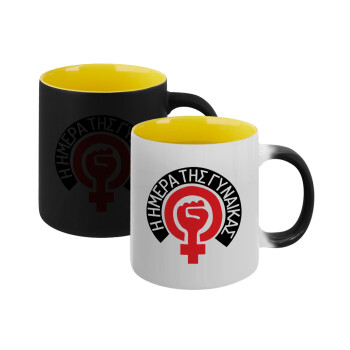 Ημέρα της γυναίκας, Κούπα Μαγική εσωτερικό κίτρινη, κεραμική 330ml που αλλάζει χρώμα με το ζεστό ρόφημα