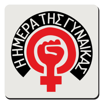 Ημέρα της γυναίκας, Τετράγωνο μαγνητάκι ξύλινο 9x9cm