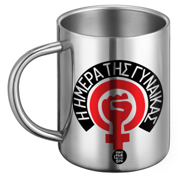 Ημέρα της γυναίκας, Ανοξείδωτη Μεταλλική Κούπα 450ml - Διπλού Τοιχώματος