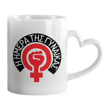 Ημέρα της γυναίκας, Κούπα καρδιά χερούλι λευκή, κεραμική, 330ml