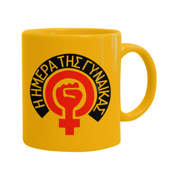 Ημέρα της γυναίκας, Κούπα, κεραμική κίτρινη, 330ml