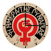 Ρολόι τοίχου ξύλινο plywood (20cm)