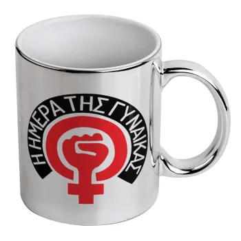 Ημέρα της γυναίκας, Κούπα κεραμική, ασημένια καθρέπτης, 330ml