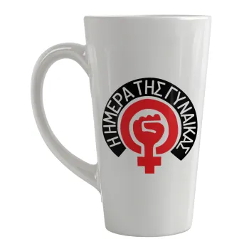 Ημέρα της γυναίκας, Κούπα κωνική Latte Μεγάλη, κεραμική, 450ml