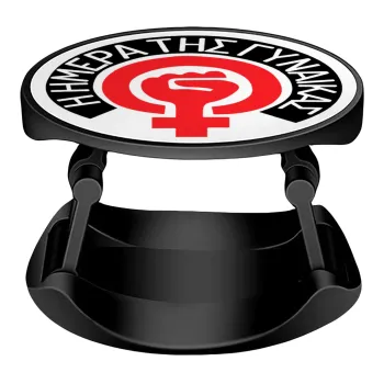 Ημέρα της γυναίκας, Phone Holders Stand  Stand Βάση Στήριξης Κινητού στο Χέρι