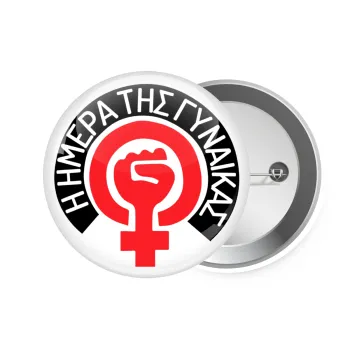 Ημέρα της γυναίκας, Κονκάρδα παραμάνα 7.5cm