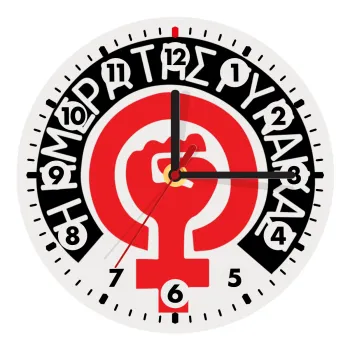 Ημέρα της γυναίκας, Ρολόι τοίχου ξύλινο (20cm)