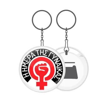 Ημέρα της γυναίκας, Μπρελόκ μεταλλικό 5cm με ανοιχτήρι