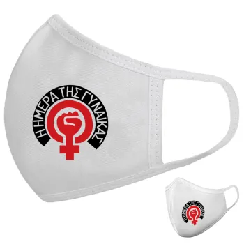 Ημέρα της γυναίκας, Μάσκα υφασμάτινη υψηλής άνεσης παιδική (Δώρο πλαστική θήκη)